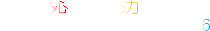 つながる心 つながる力 みんなでつくる復興コンサート2016