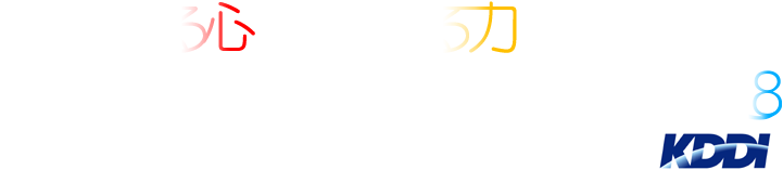 つながる心 つながる力 みんなでつくる復興コンサート2018